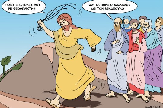 Σκίτσο Γρηγοριάδη-30/4/24